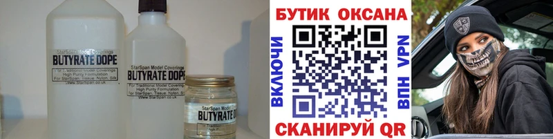 закладки  Звенигово  БУТИРАТ BDO 33% 
