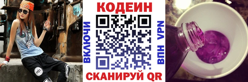Кодеиновый сироп Lean напиток Lean (лин) Звенигово